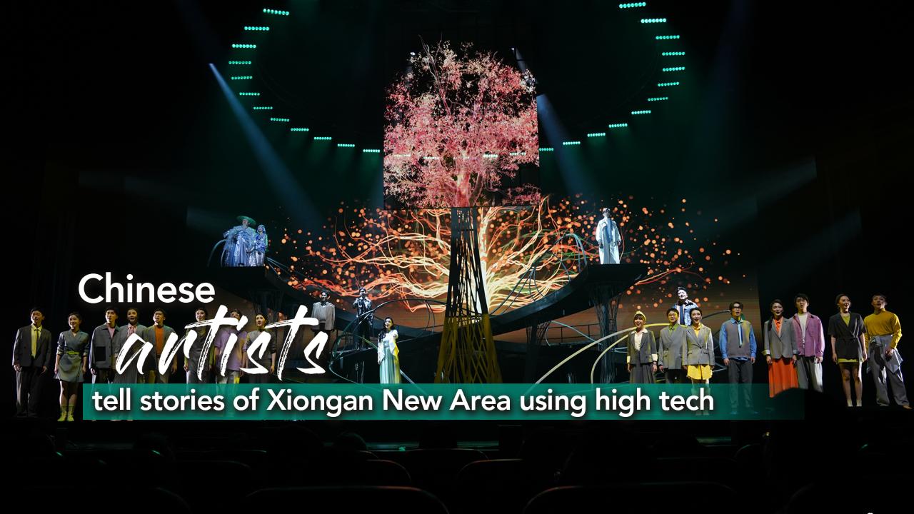 Chinese artists tell Xiongan's story through high-tech theater