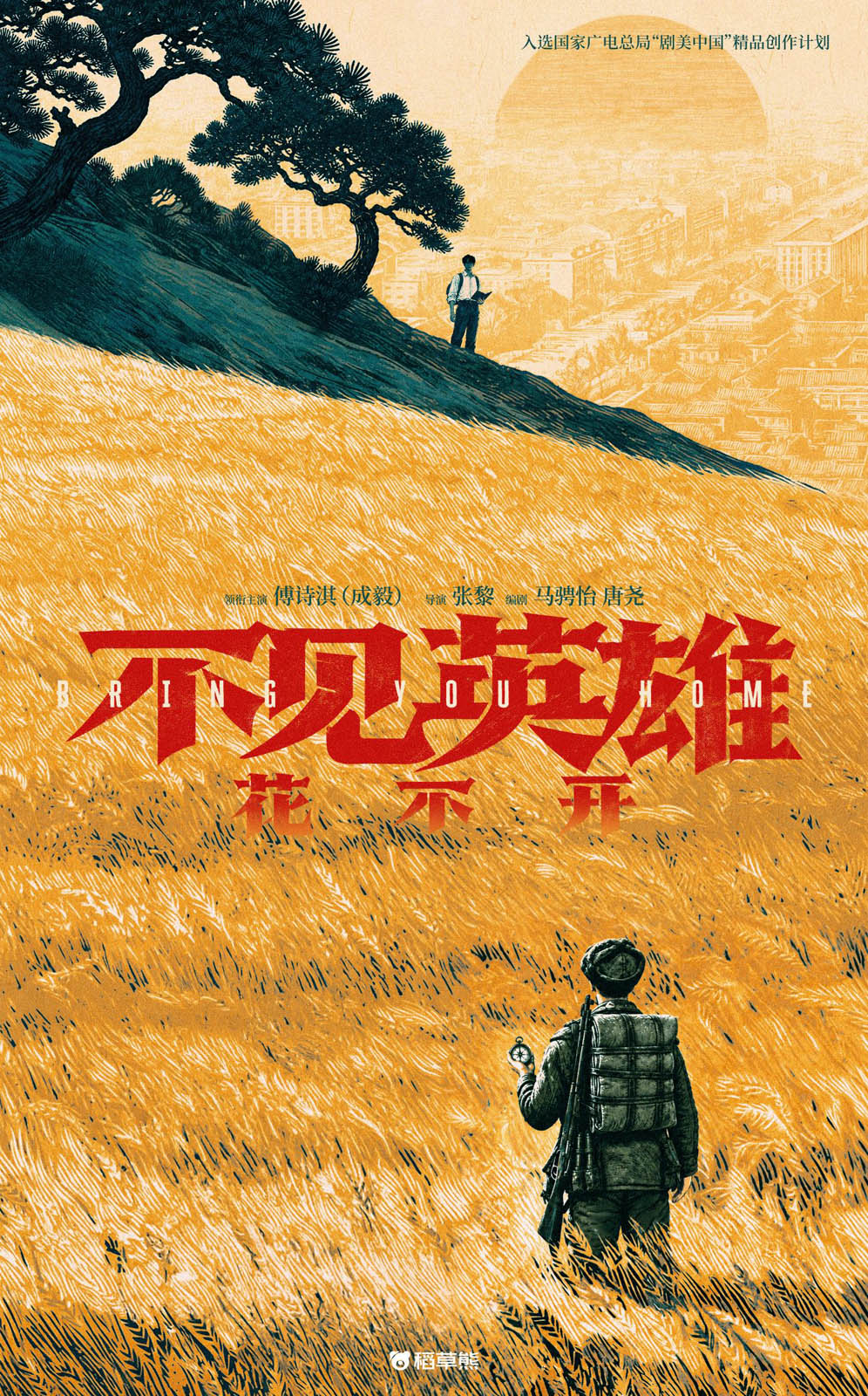 New TV Drama to Mark PLA's 100th Anniversary in 2027